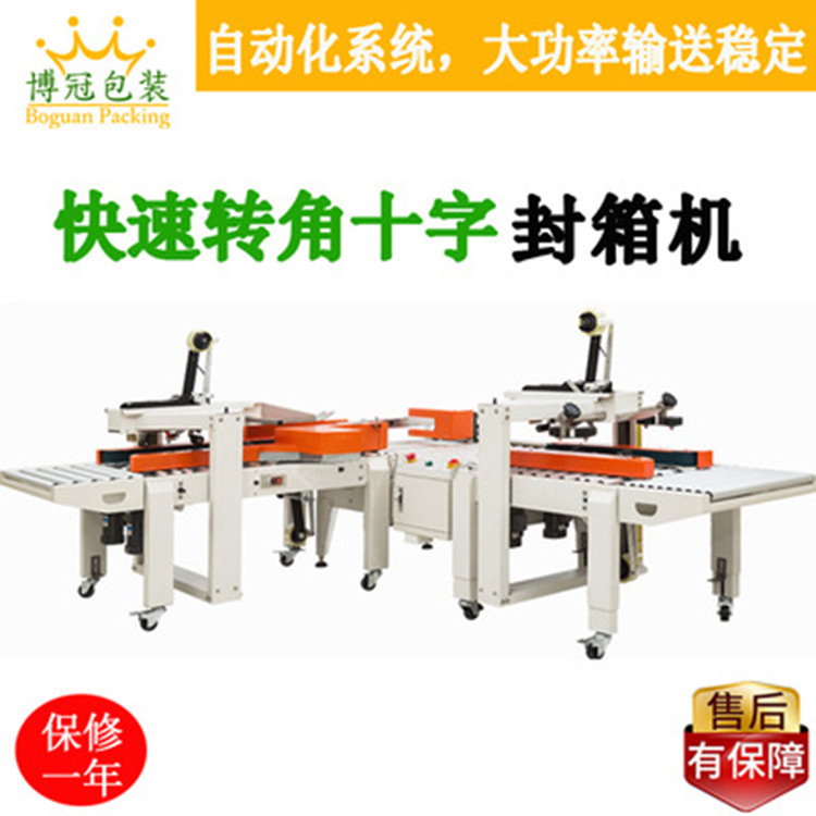 自動封箱機(jī)的技術(shù)運用