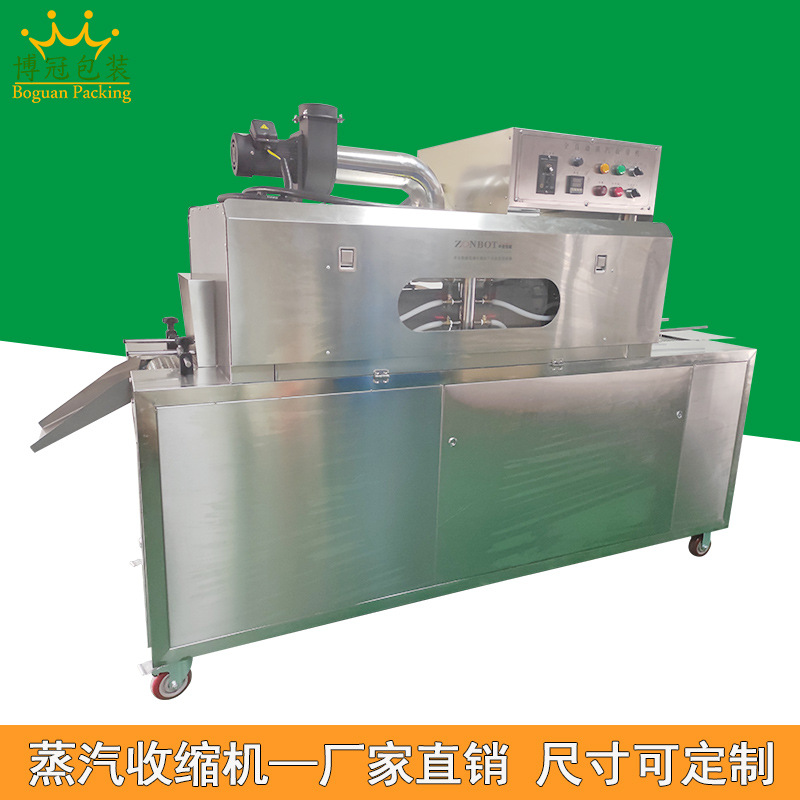 蒸汽收縮機(jī)利用蒸汽恒溫且溫度擴(kuò)散均勻的特性，使包裝薄膜能夠均勻受熱收縮，緊密地貼合在產(chǎn)品表面，有效減少褶皺產(chǎn)生