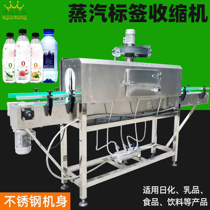 蒸汽收縮機(jī)廣泛應(yīng)用于飲料瓶、食品罐頭、零食包裝、化妝品包裝等