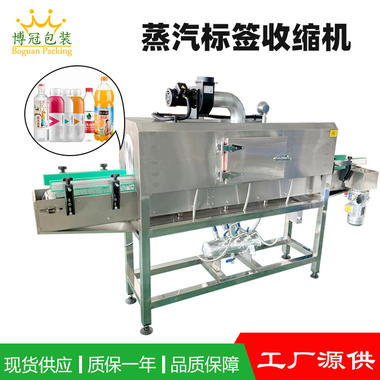 蒸汽收縮機(jī)能夠均勻地作用于熱收縮薄膜，使薄膜在各個(gè)方向上收縮均勻，包裝后的物品外觀平整